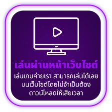 เว็บตรงแท้