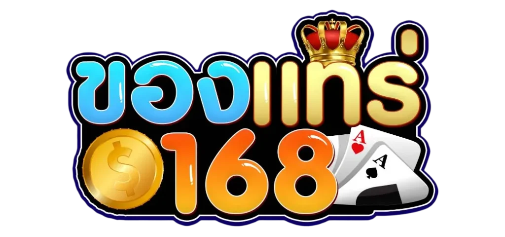ของแทร่168